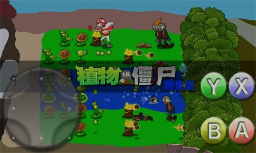 植物大战僵尸烤鱼版手机版