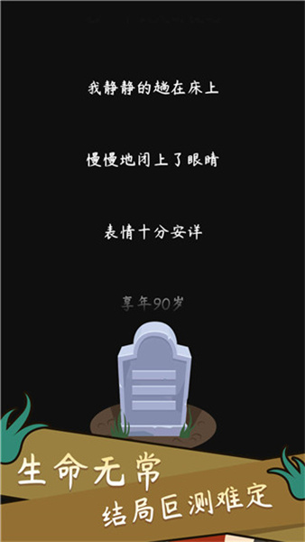人生模拟器免广告版本