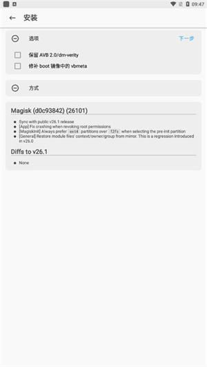 magisk面具root软件