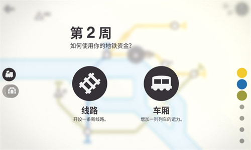 模拟地铁免费版