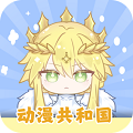 omofun动漫共和国纯净版