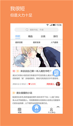 微耽小说阅读app正版