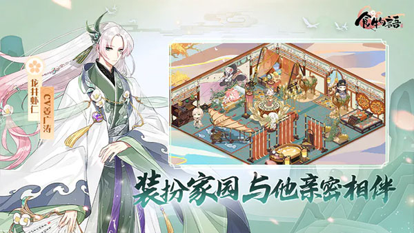 食物语2026陪伴版