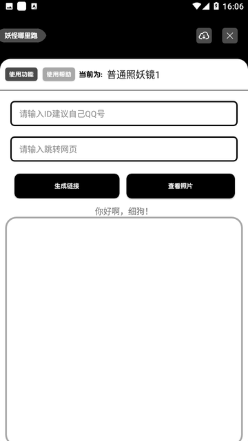 照妖镜最新版3.0