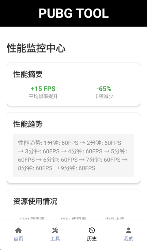 PUBG画质助手免费永久120帧版