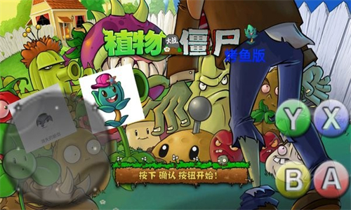 植物大战僵尸烤鱼版手机版