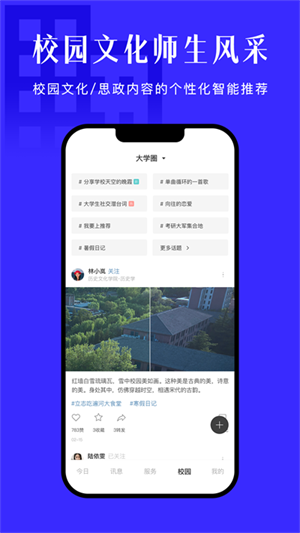 今日校园app最新版