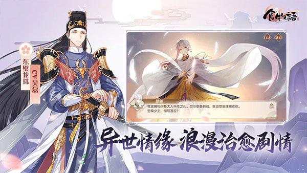 食物语2026陪伴版