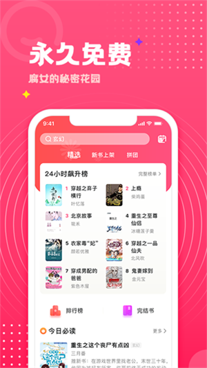 腐竹免费小说阅读器app