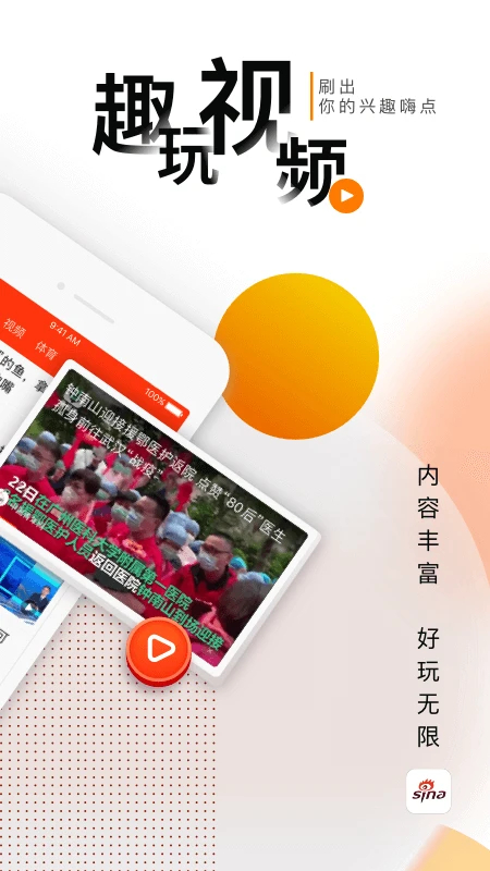 新浪新闻高清版