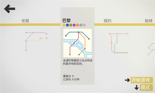 模拟地铁免费版