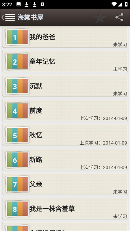 海棠书屋极速版最新