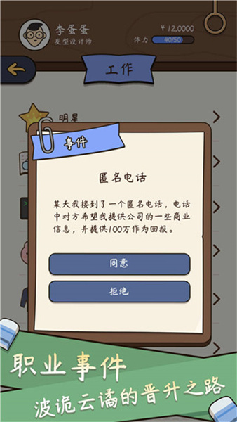 人生模拟器免广告版本