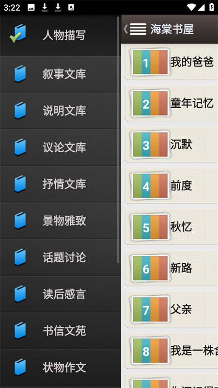 海棠书屋极速版最新