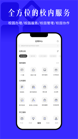 今日校园app最新版
