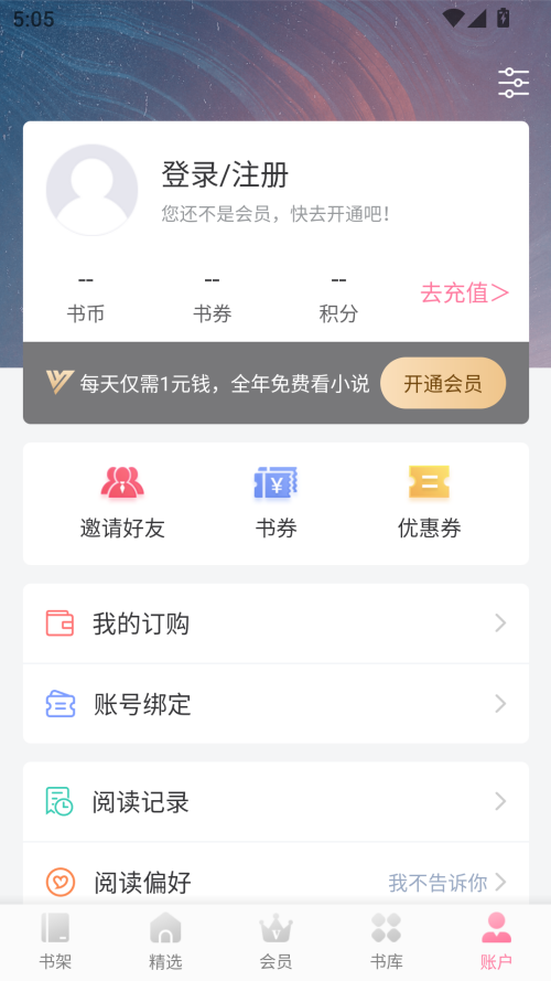 落尘文学免费阅读app