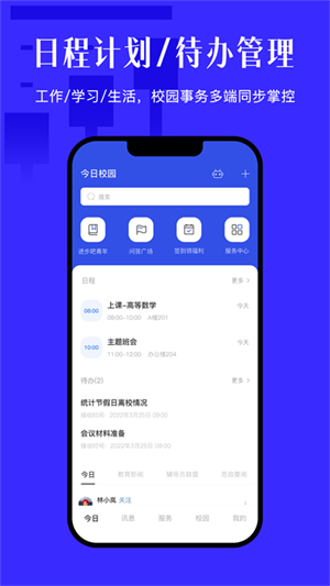 今日校园app最新版
