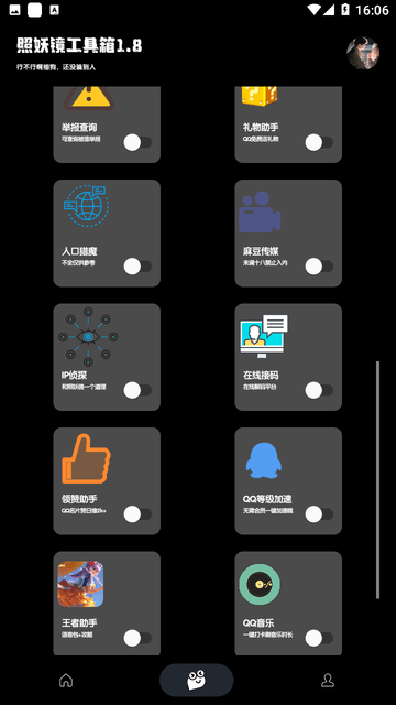 照妖镜最新版3.0