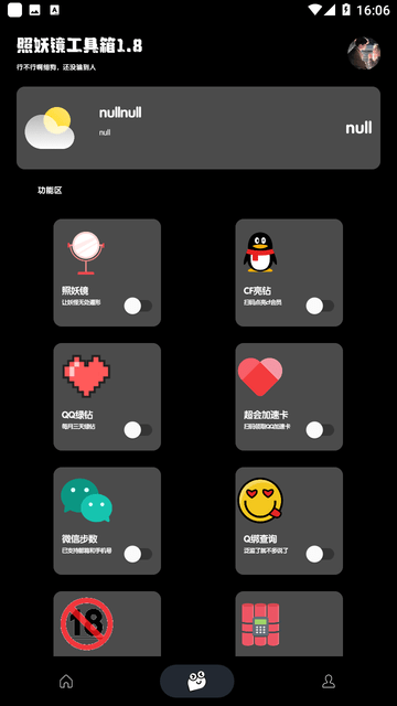 照妖镜最新版3.0