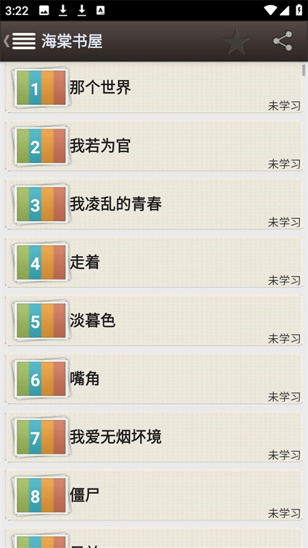 海棠书屋极速版最新