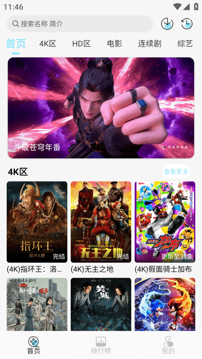 晴天4k免广告版