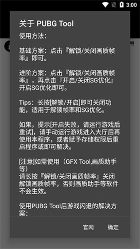 pubgtool画质助手官方版