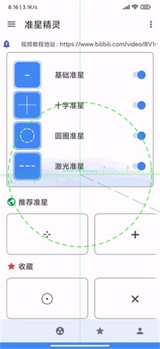 准星精灵和平精英app