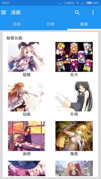 Ehviewer白色版