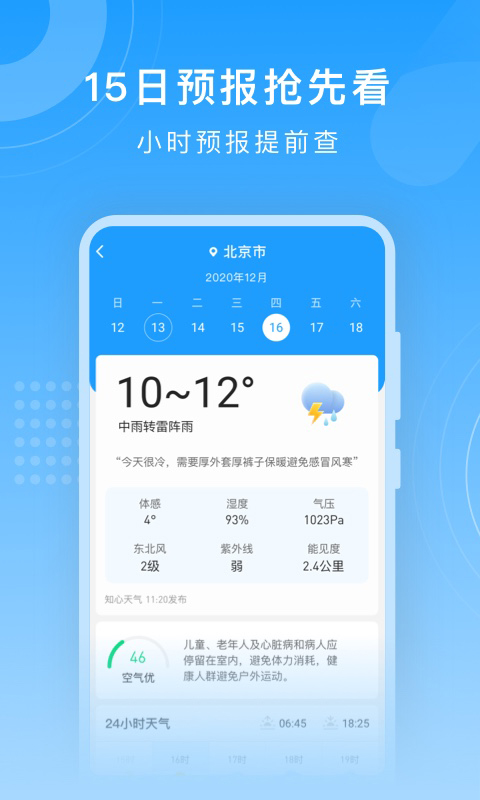 知心天气预报app免费