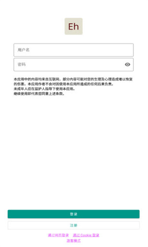 ehviewer官方正版2026