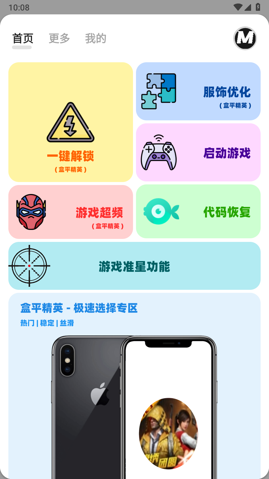 画质MxPro软件免费版
