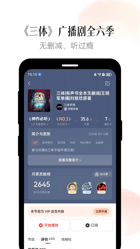 喜马拉雅鸿蒙手机版
