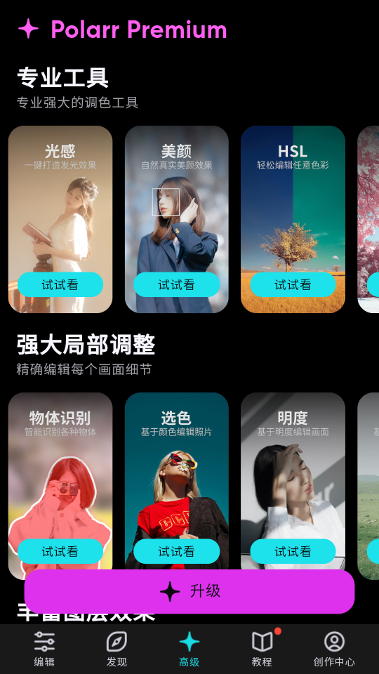 泼辣修图国际版手机