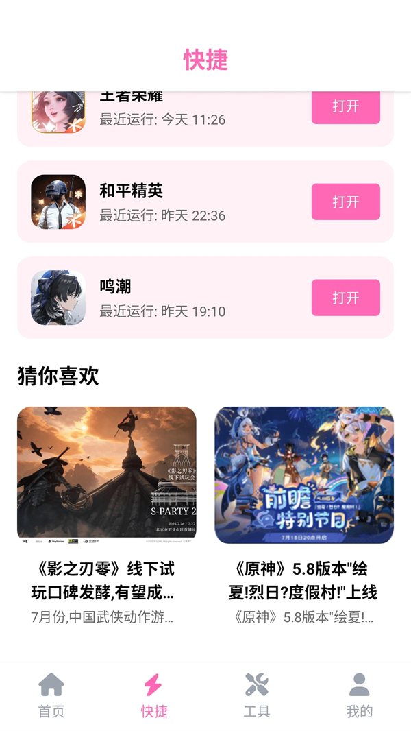 游咔无限积分