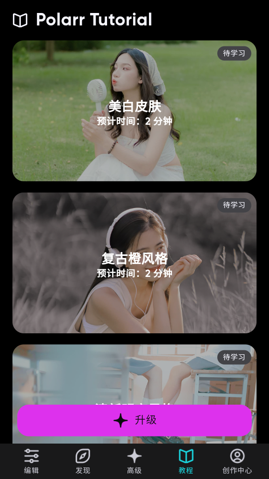 泼辣修图国际版手机