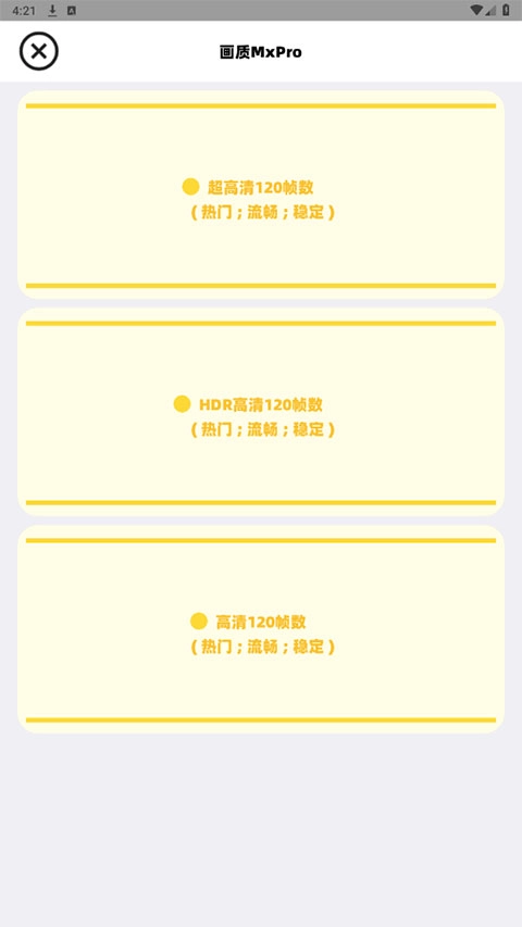 三角洲画质助手144帧免费版