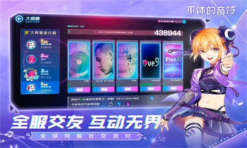 不休的音符最新版本