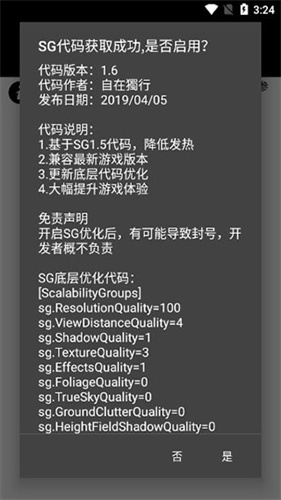 pubgtool画质助手官方版