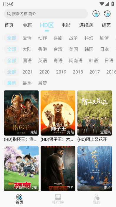 晴天4k免广告版