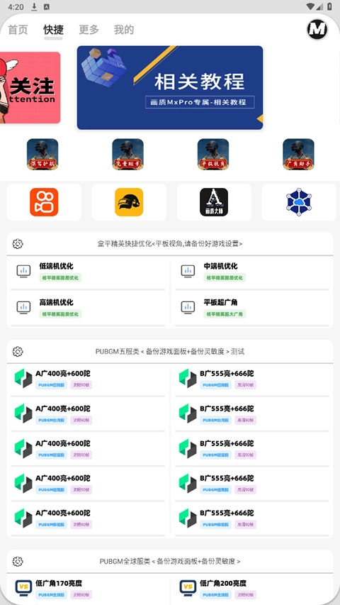 三角洲画质助手144帧免费版