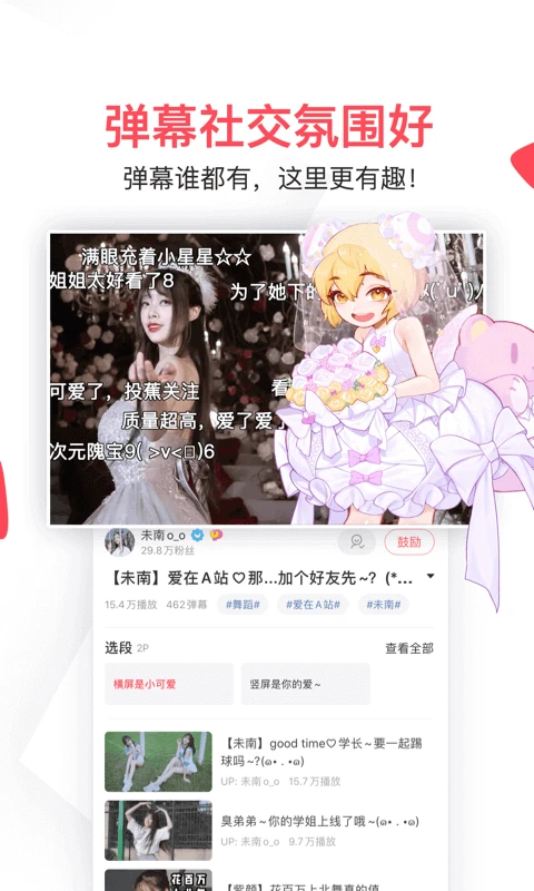 acfun官方最新版安卓版