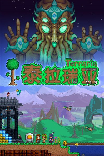 泰拉瑞亚1.4汉化版免费版