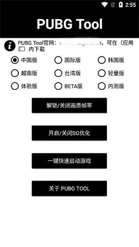 pubgtool画质助手官方版