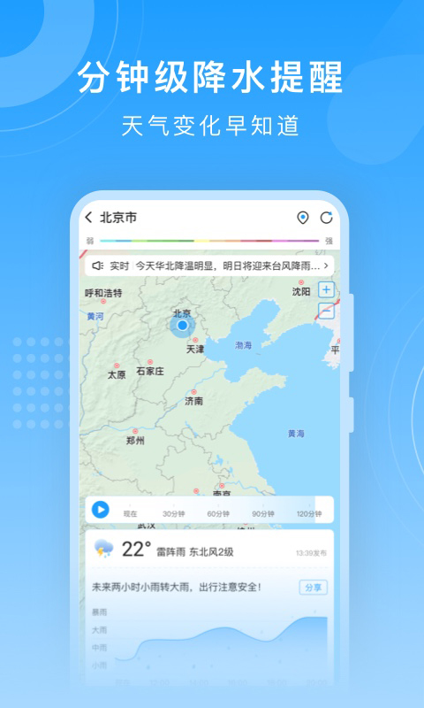 知心天气预报app免费