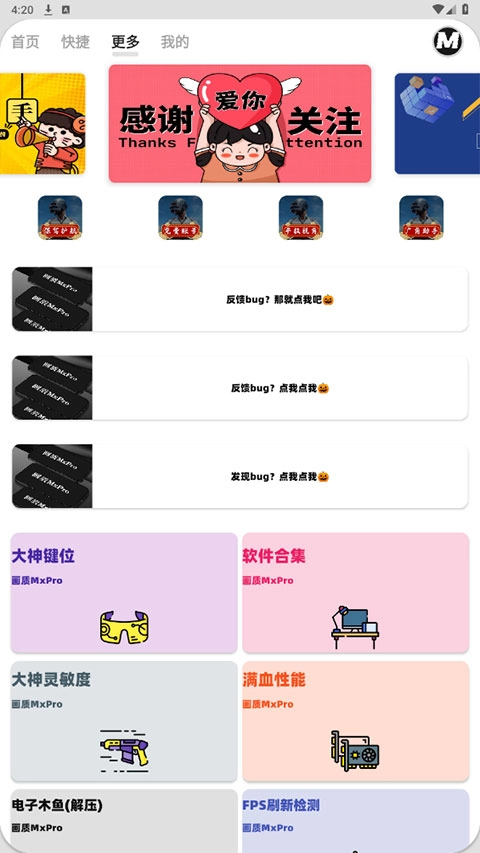 三角洲画质助手144帧免费版