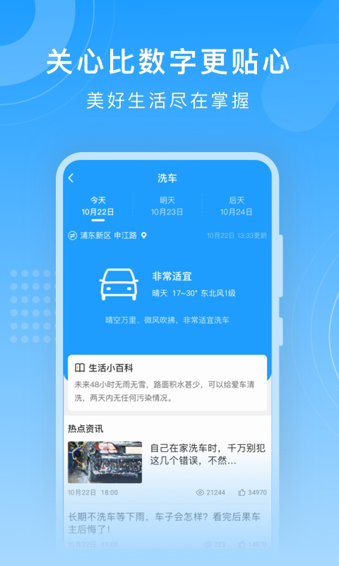 知心天气预报app免费