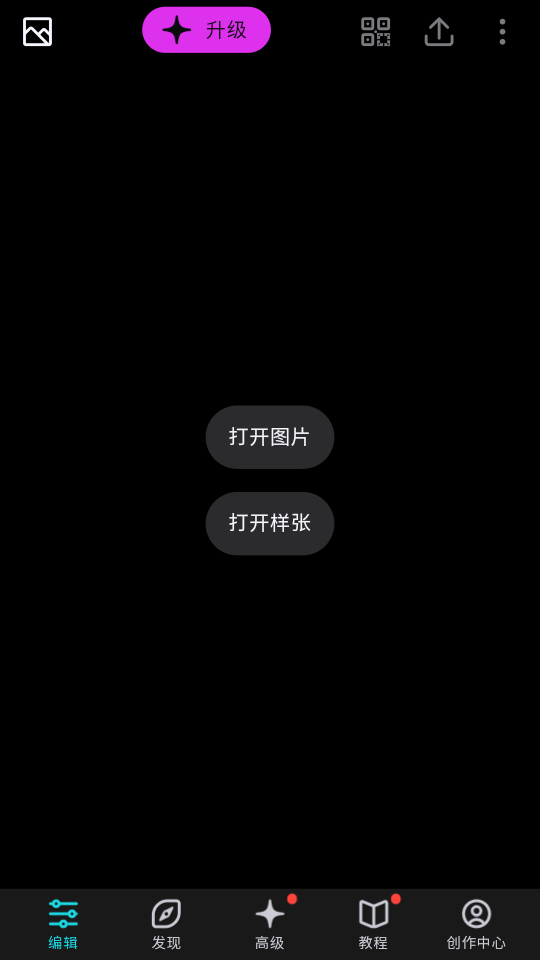 泼辣修图国际版手机