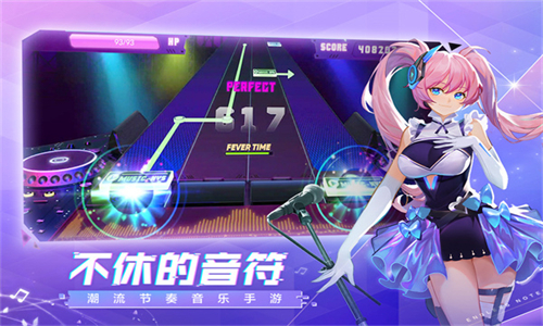 不休的音符最新版本