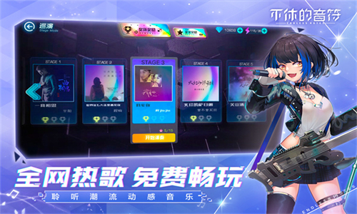 不休的音符最新版本