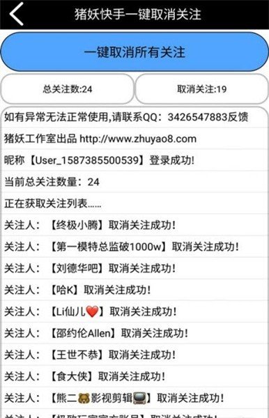 猪妖一键取关软件